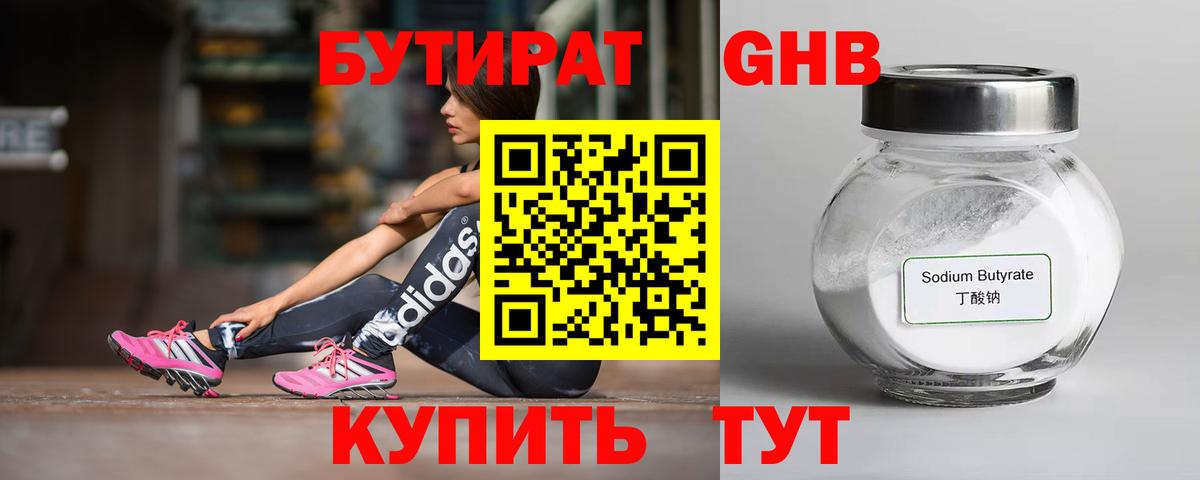 Бутират жидкий экстази Симферополь