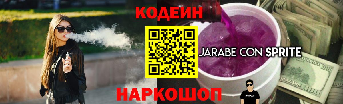 где купить   Кодеин Purple Drank  Вход с VPN  Симферополь 