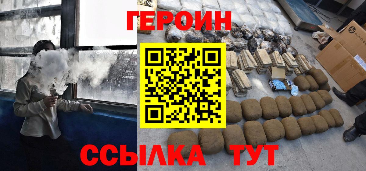 ГЕРОИН хмурый Симферополь