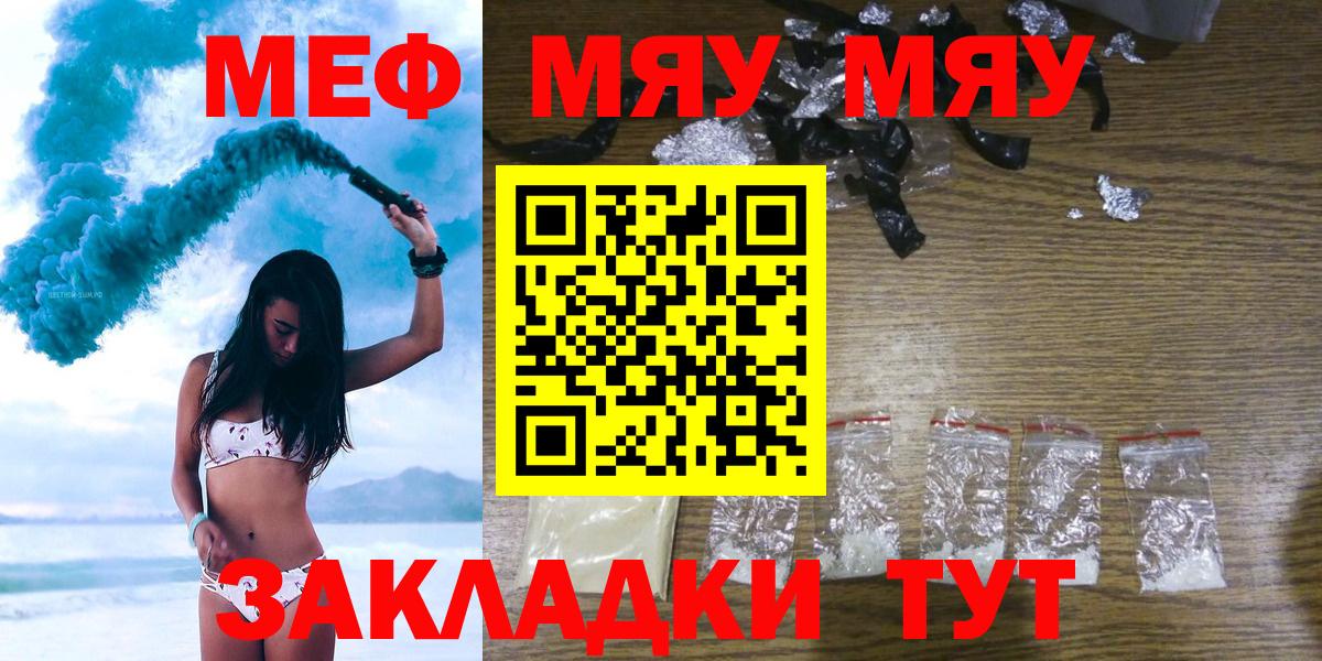Меф мяу мяу мука Симферополь
