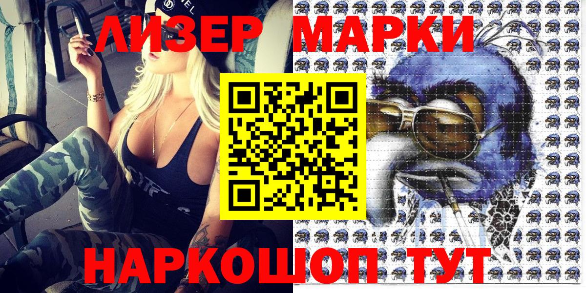Наркотические марки 1,8мг Симферополь